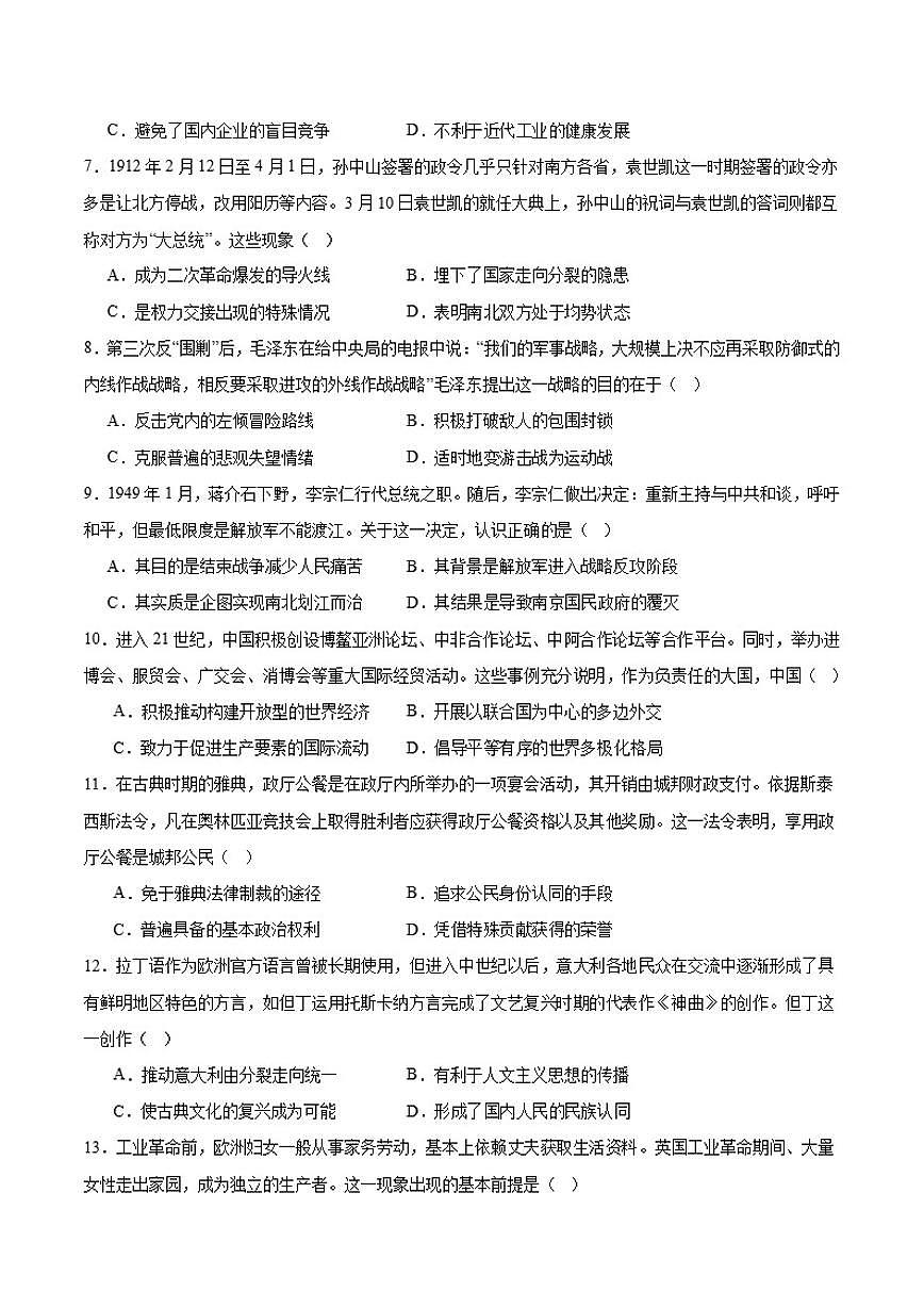 山西省阳泉市2025届高三上学期期末考试历史试卷（含答案）第2页