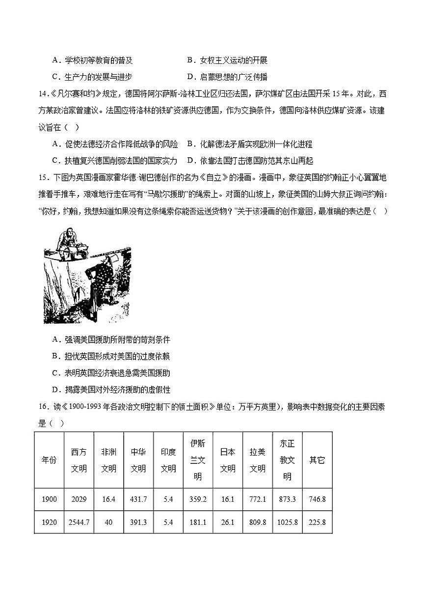 山西省阳泉市2025届高三上学期期末考试历史试卷（含答案）第3页