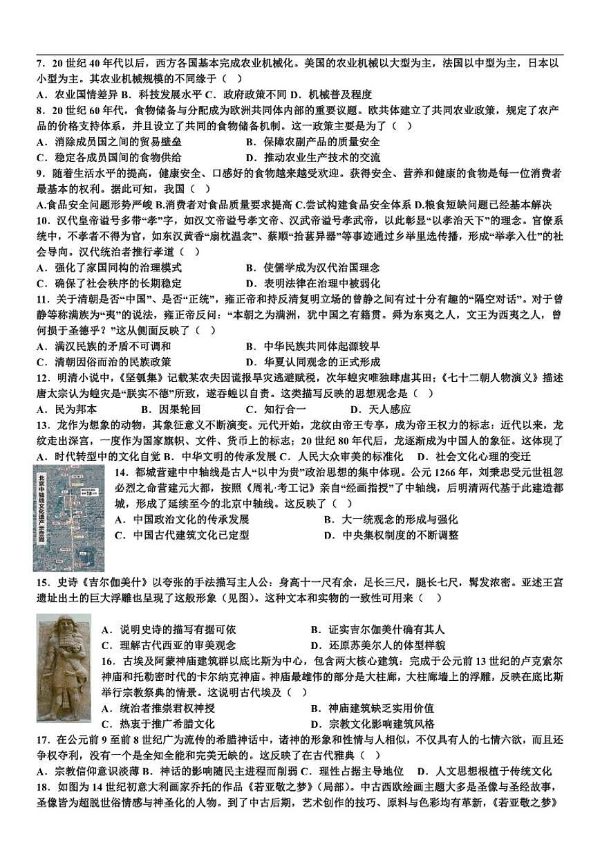 河南省嵩县第一高级中学2025-2026学年高二上学期12月月考历史试题（含答案）第2页