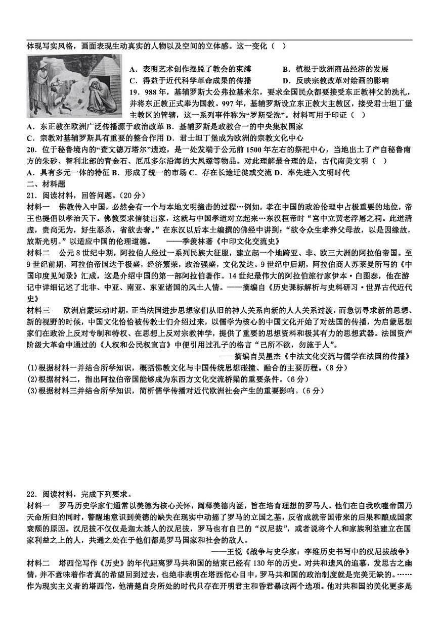 河南省嵩县第一高级中学2025-2026学年高二上学期12月月考历史试题（含答案）第3页