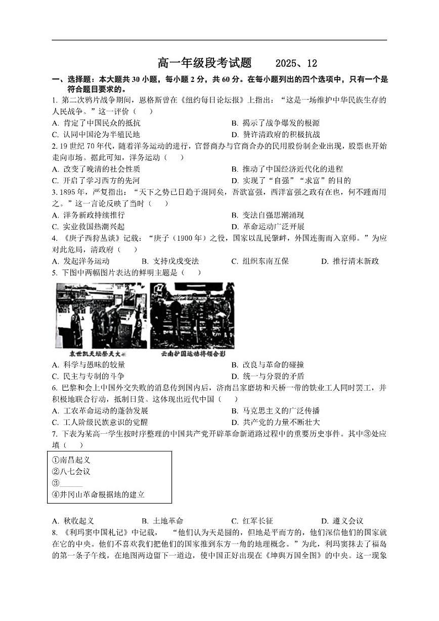 山东省青州第三中学2025-2026学年高一上学期12月段考历史试题（含答案）第1页