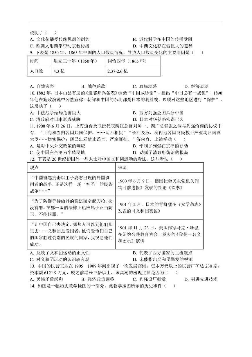 山东省青州第三中学2025-2026学年高一上学期12月段考历史试题（含答案）第2页