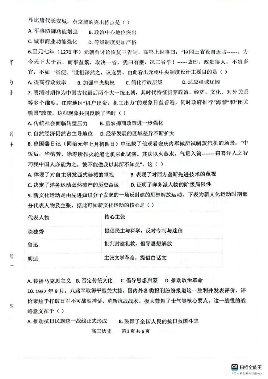 河南省濮阳外国语学校2025-2026学年高三上学期第五次质量检测历史试题（图片版，含答案）第2页