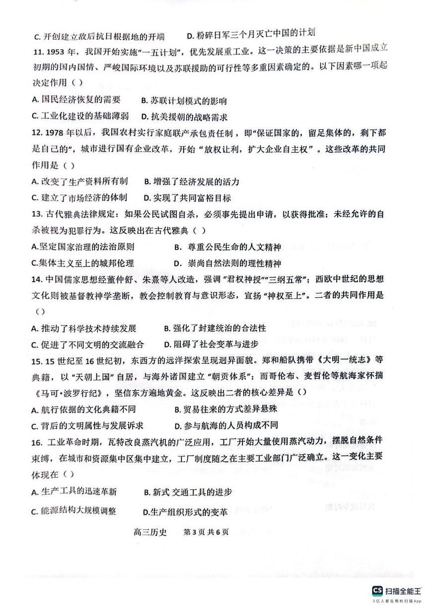 河南省濮阳外国语学校2025-2026学年高三上学期第五次质量检测历史试题（图片版，含答案）第3页