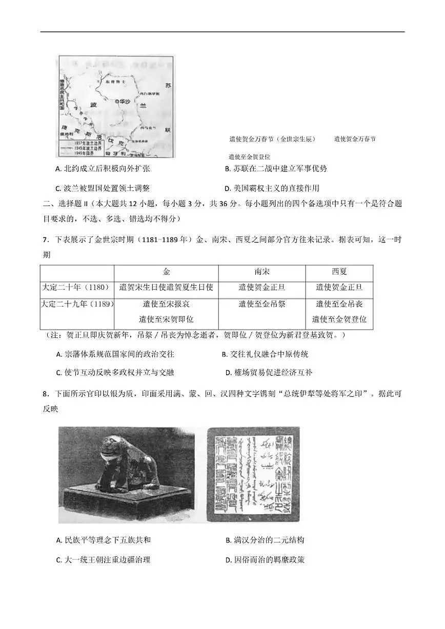 浙江省杭州学军中学2026届高三上学期首考适应性考试历史试题（含答案）第2页