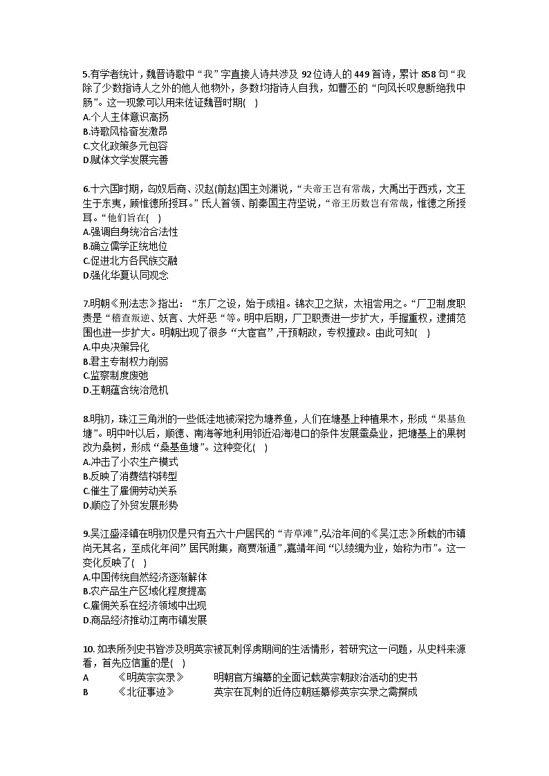 2025-2026学年海南省海口实验中学高一（上）第二次段考历史试卷（含答案）第2页