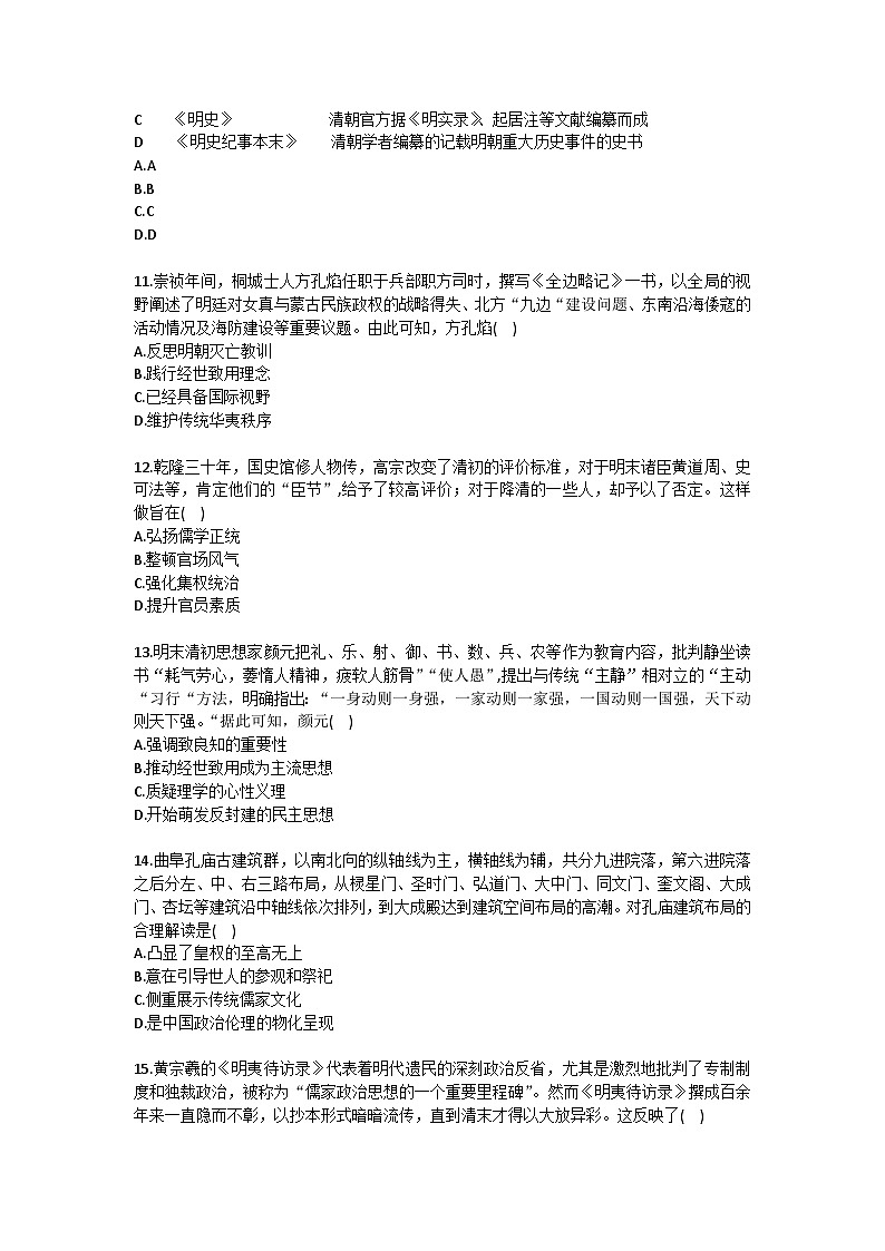 2025-2026学年海南省海口实验中学高一（上）第二次段考历史试卷（含答案）第3页