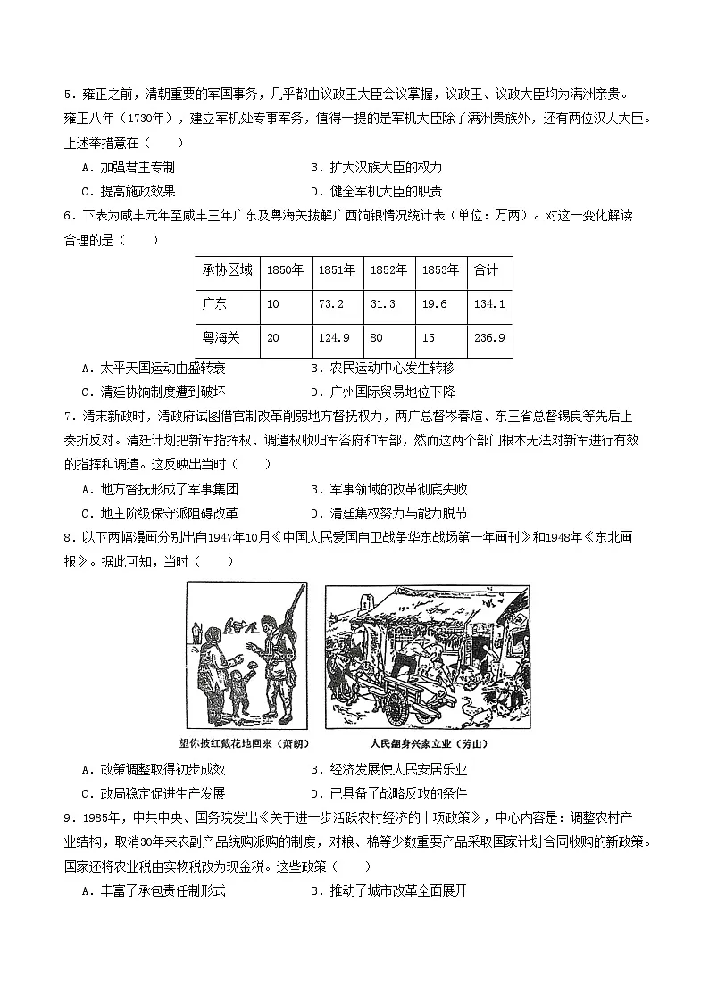 2026届安徽省铜陵市高三上学期期末模拟历史试题（含答案）第2页