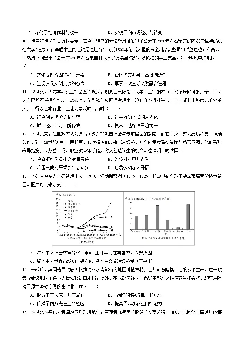 2026届安徽省铜陵市高三上学期期末模拟历史试题（含答案）第3页