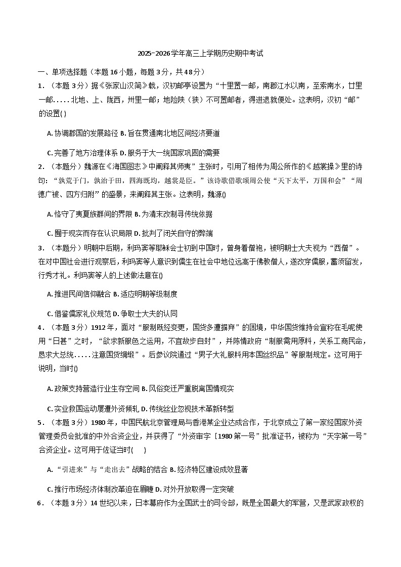 2026届河南省漯河市临颍县晨中学校高三上学期期中考试历史试题（含答案）第1页