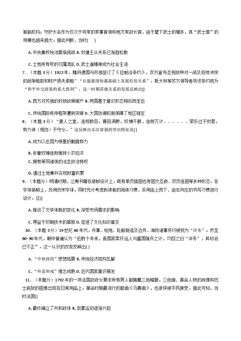 2026届河南省漯河市临颍县晨中学校高三上学期期中考试历史试题（含答案）第2页