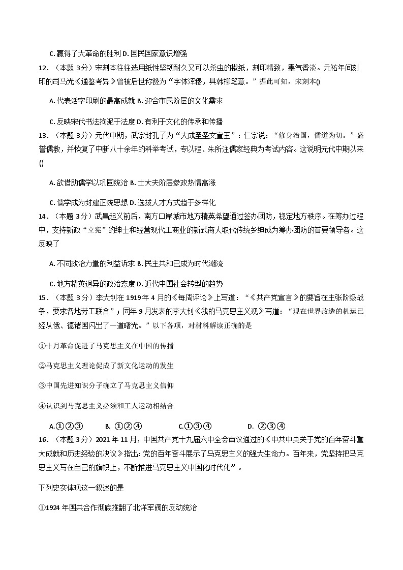 2026届河南省漯河市临颍县晨中学校高三上学期期中考试历史试题（含答案）第3页