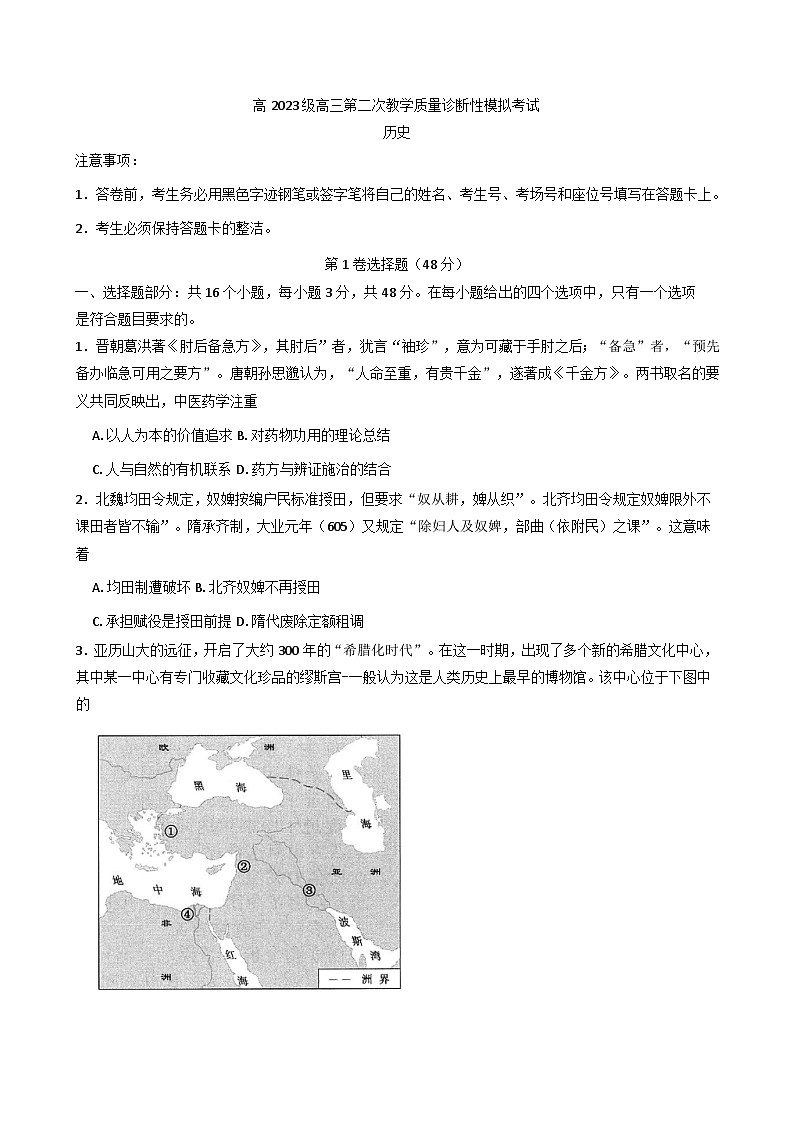 2026届四川省合江县马街中学校高三上学期第二次教学质量诊断性模拟考试历史试题（含答案）第1页