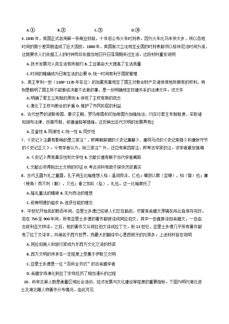 2026届四川省合江县马街中学校高三上学期第二次教学质量诊断性模拟考试历史试题（含答案）第2页