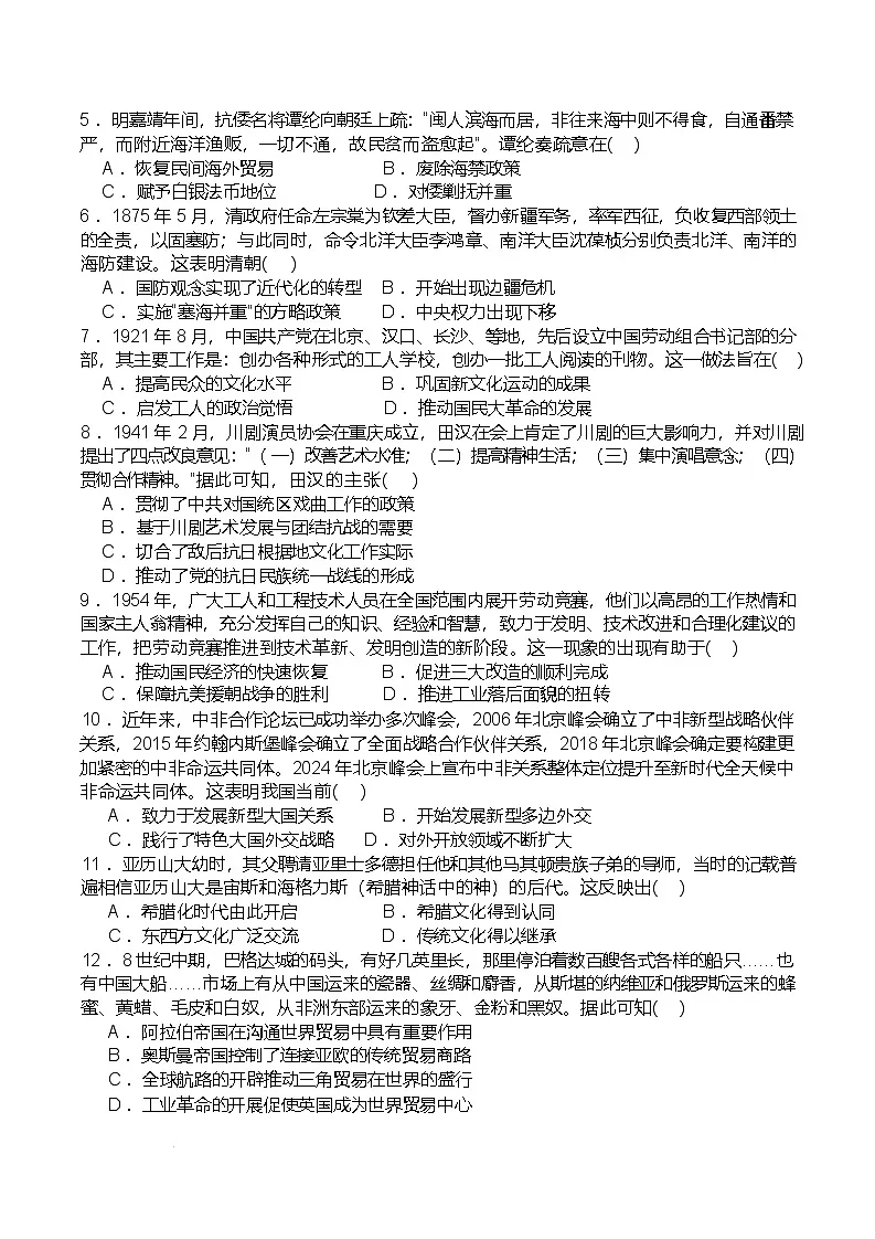 2026届四川省广安市字节精准教育联盟高三上学期第一次诊断性考试模拟测评历史试题（含答案）第2页