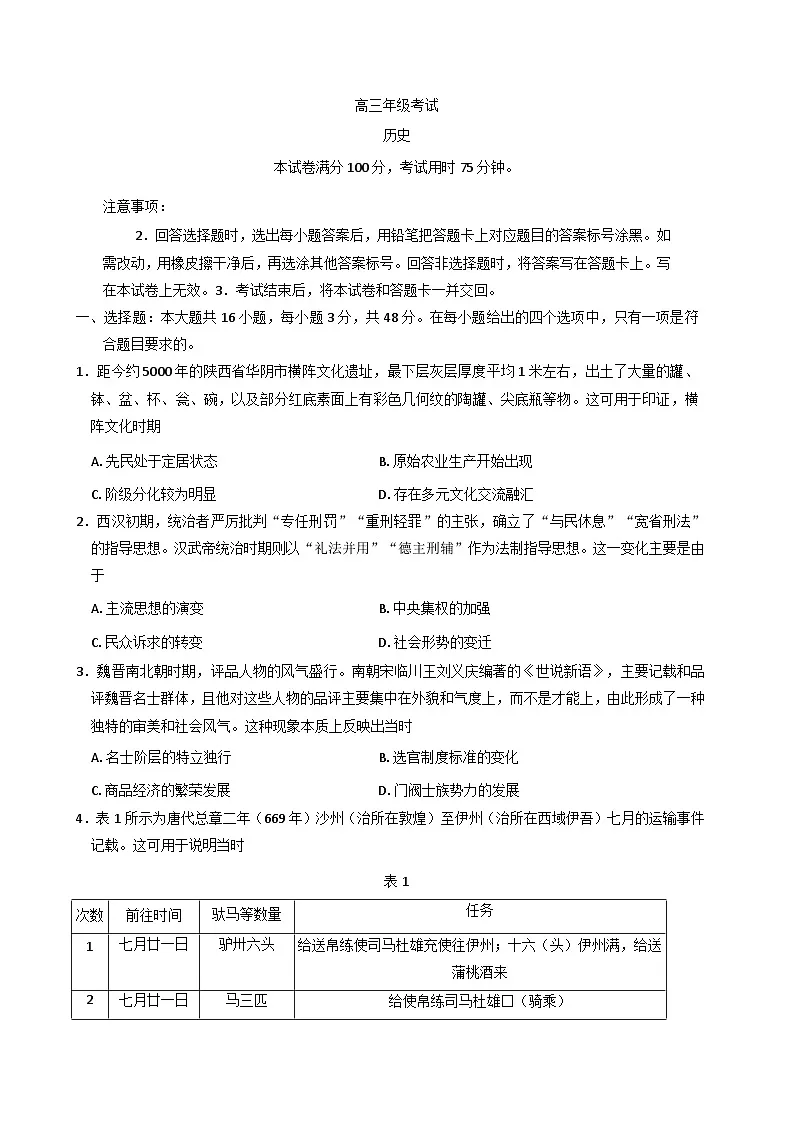 2026届陕西省榆林市横山区第四中学高三上学期模拟考试历史试题（含答案）第1页