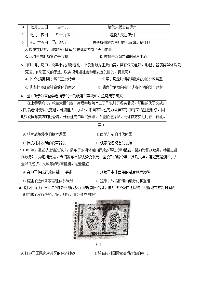 2026届陕西省榆林市横山区第四中学高三上学期模拟考试历史试题（含答案）第2页