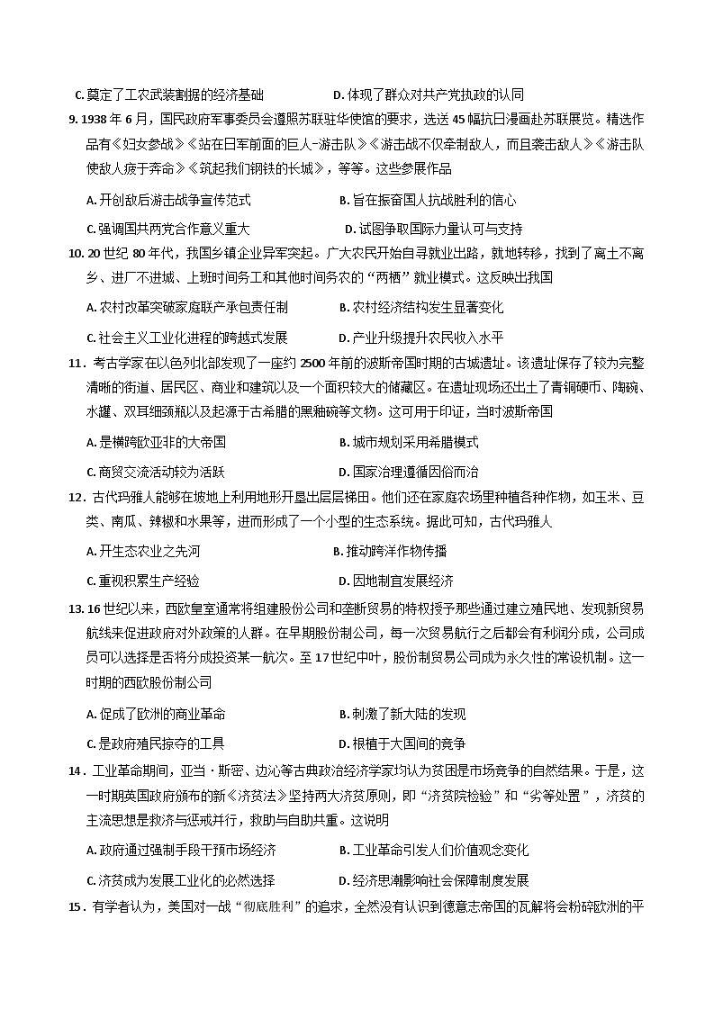 2026届陕西省榆林市横山区第四中学高三上学期模拟考试历史试题（含答案）第3页