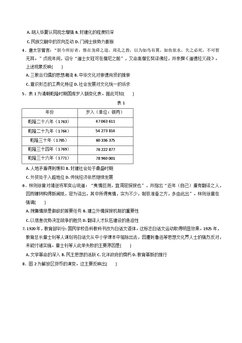 2026届陕西省铜川市高三上学期第一次模拟考试历史试题（含答案）第2页