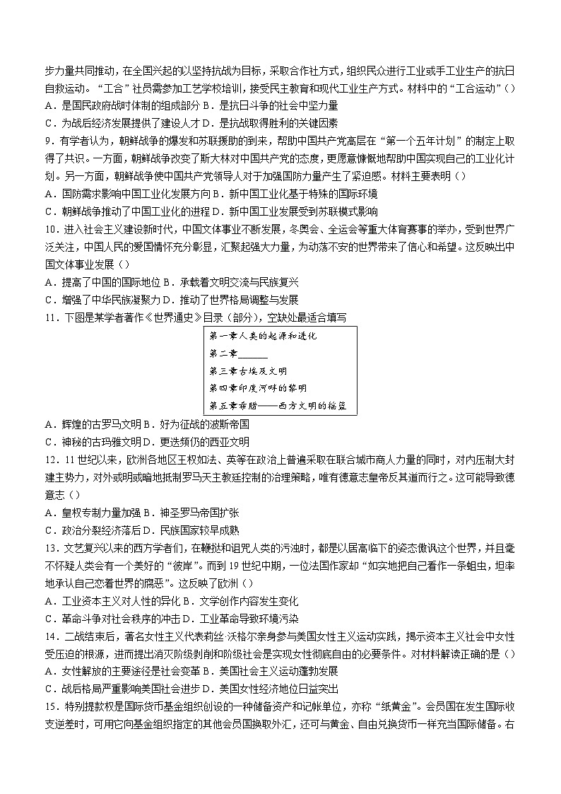 【联考】湖北省八市2024届高三下学期3月联考历史试题第3页
