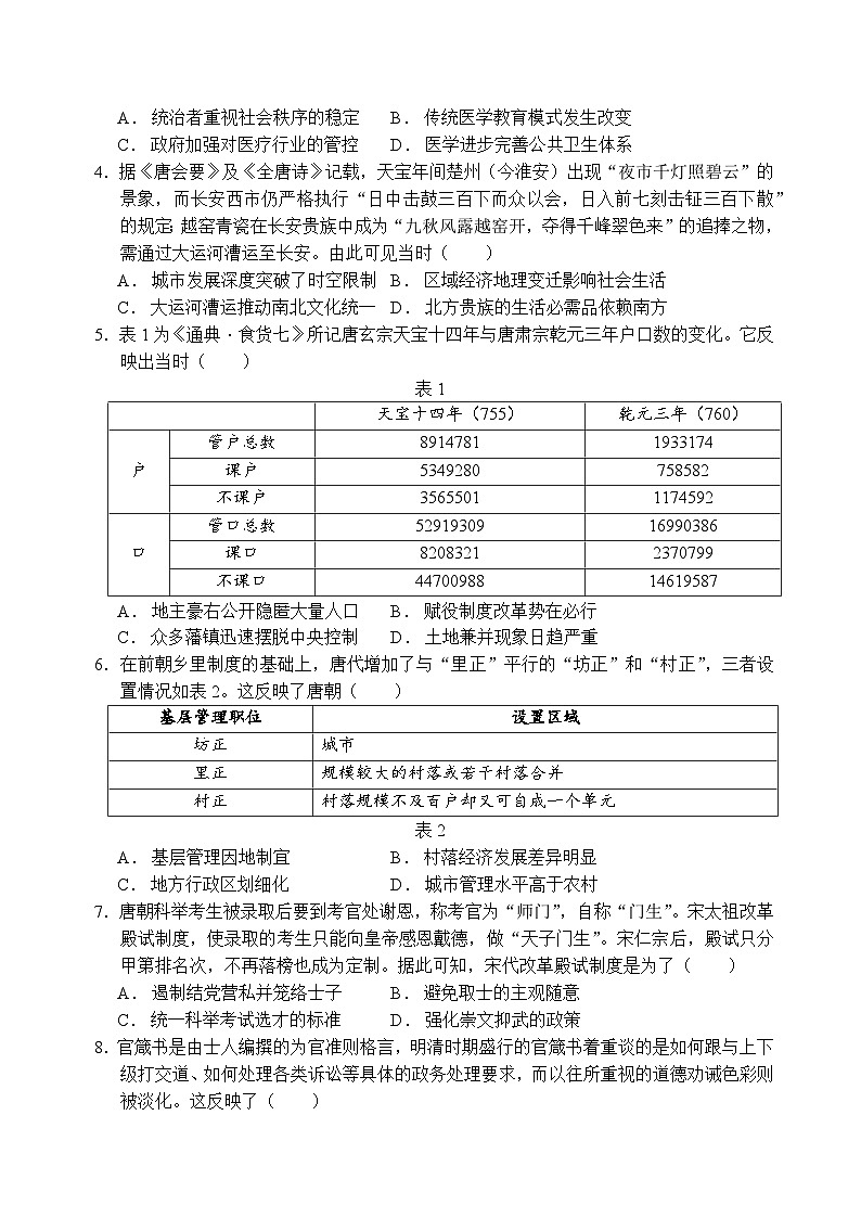 2026届山东省泰安市新泰中学高三上学期第三次测试历史试题（含答案）第2页