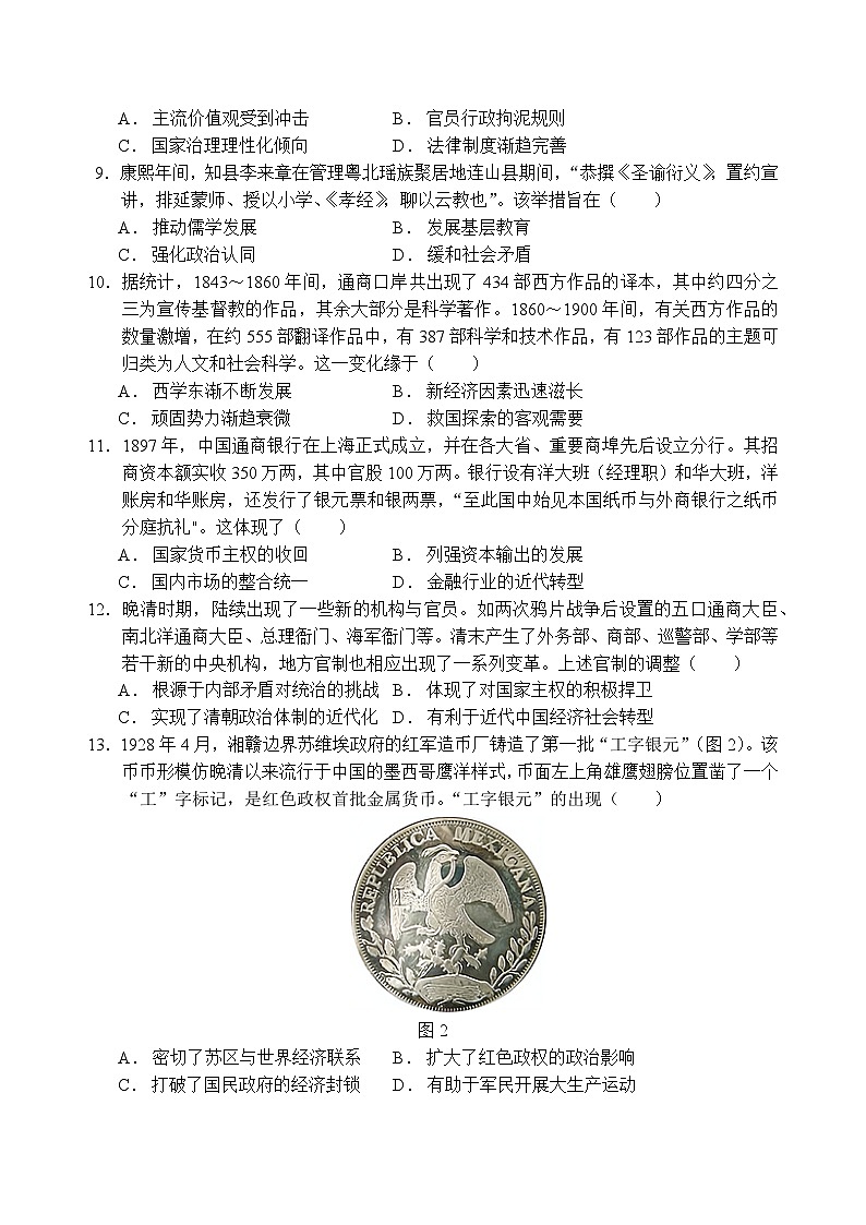 2026届山东省泰安市新泰中学高三上学期第三次测试历史试题（含答案）第3页