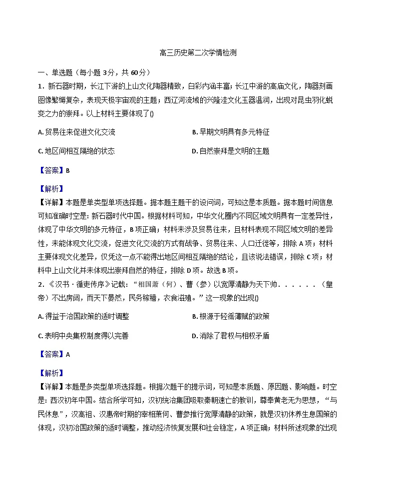 2026届江苏省海安市实验中学高三上学期第二次学情检测历史试题（含答案）第1页