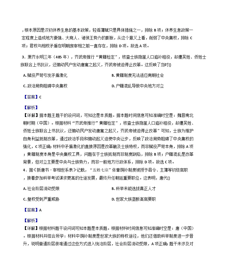 2026届江苏省海安市实验中学高三上学期第二次学情检测历史试题（含答案）第2页