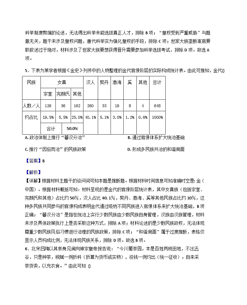 2026届江苏省海安市实验中学高三上学期第二次学情检测历史试题（含答案）第3页