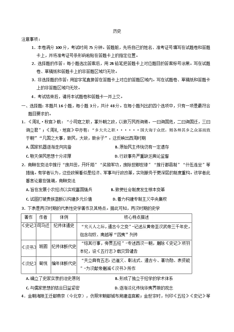 2026届河北省沧州市肃宁县第一中学高三上学期一模历史试题（含答案）第1页