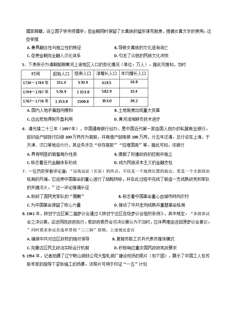 2026届河北省沧州市肃宁县第一中学高三上学期一模历史试题（含答案）第2页