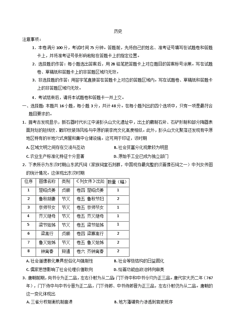 2026届河北省沧州市南皮县第一中学高三上学期一模历史试题（含答案）第1页