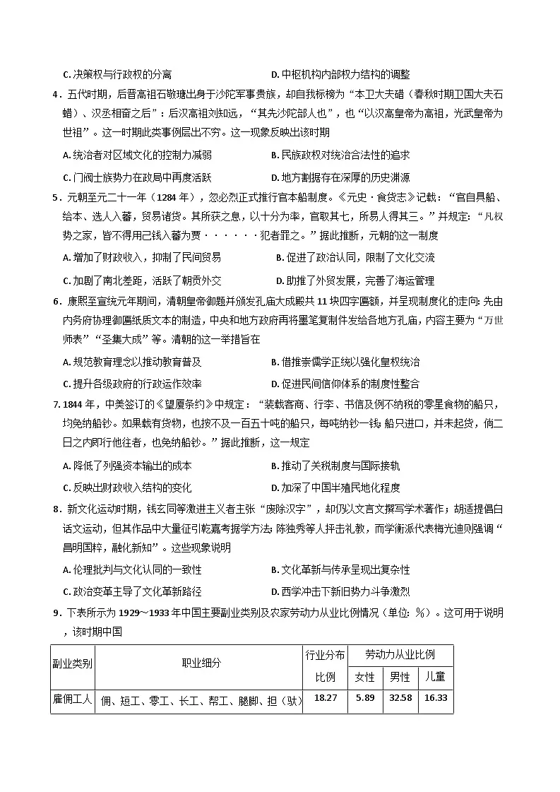 2026届河北省沧州市南皮县第一中学高三上学期一模历史试题（含答案）第2页