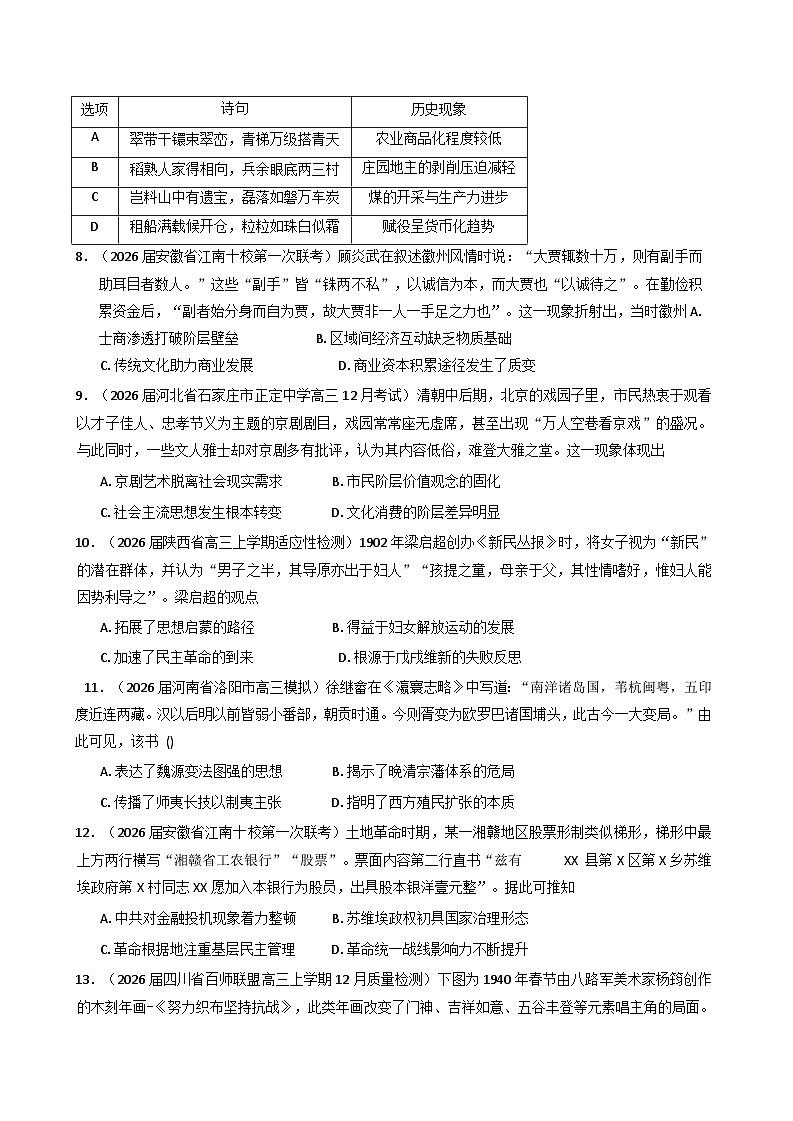 2026届安徽省绩溪中学高三上学期限时训练历史试题（含答案）第2页