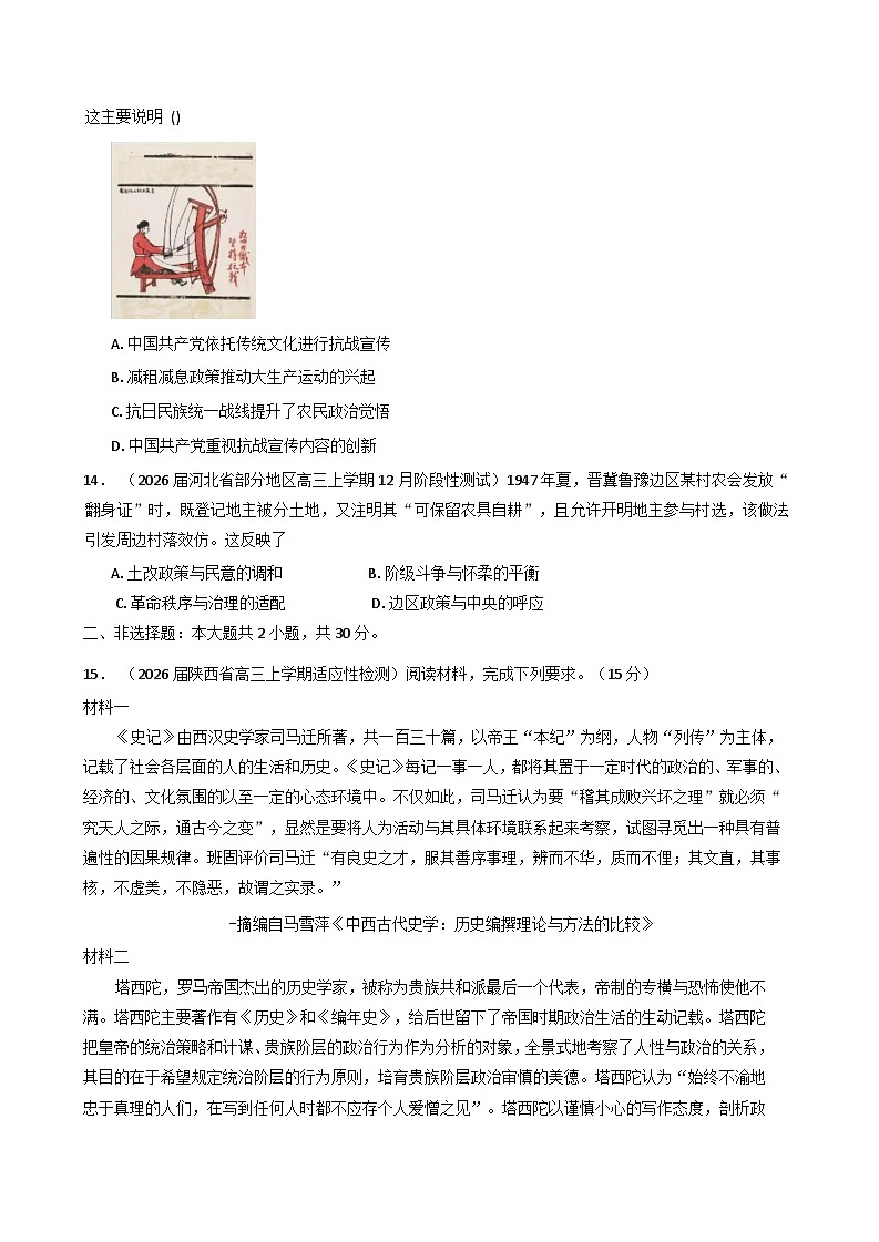 2026届安徽省绩溪中学高三上学期限时训练历史试题（含答案）第3页