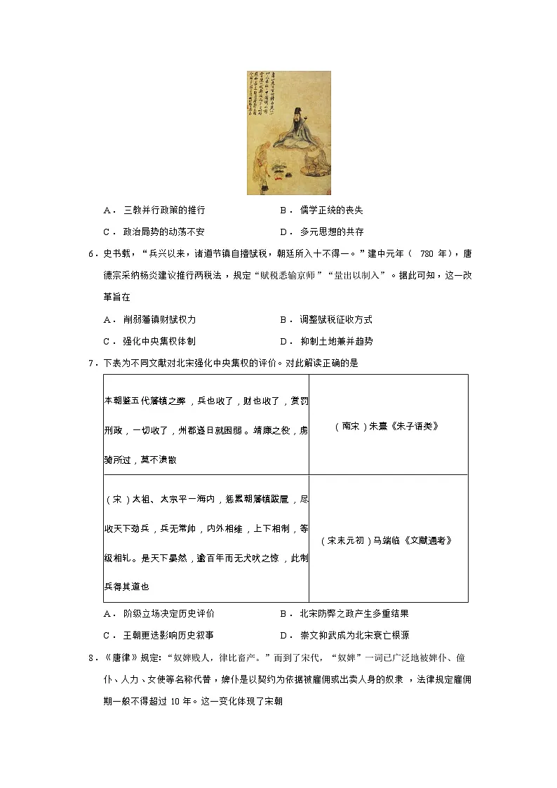 2025—2026学年度安徽省部分学校高一上学期12月月考历史试题（含答案）【纲要上】第2页