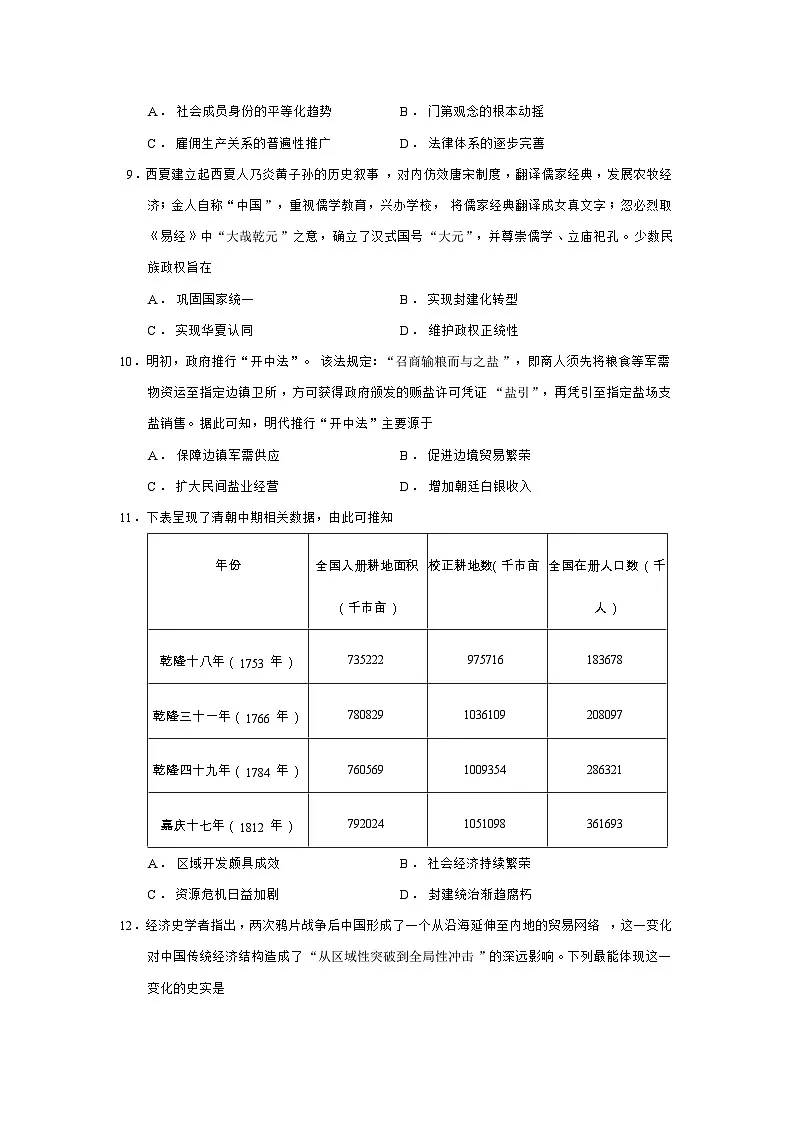2025—2026学年度安徽省部分学校高一上学期12月月考历史试题（含答案）【纲要上】第3页