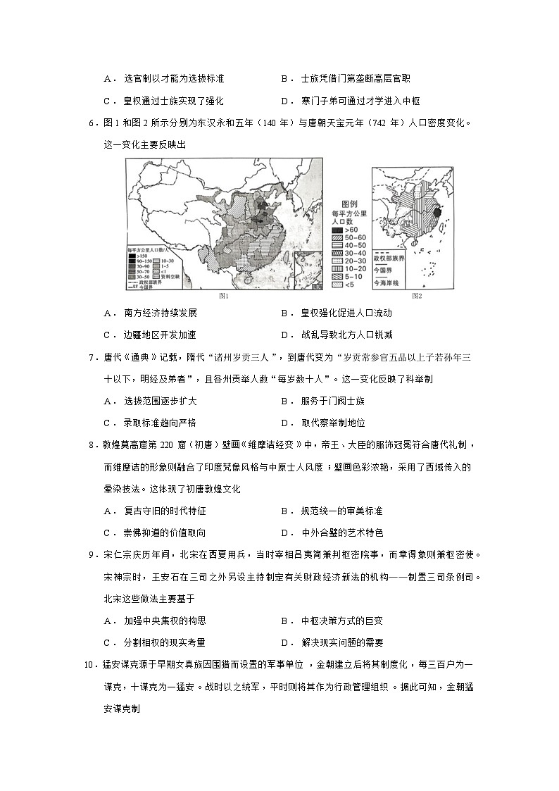 2025—2026学年度广东省东莞市八校高一上学期12月月考历史试题（含答案）【纲要上】第2页