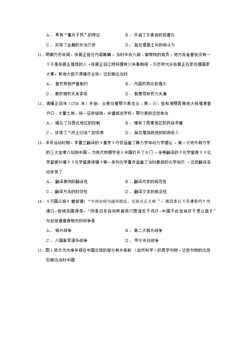 2025—2026学年度广东省东莞市八校高一上学期12月月考历史试题（含答案）【纲要上】第3页