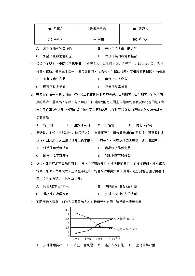 2025—2026学年度广东省茂名市高一上学期12月联考历史试题（含答案）第2页