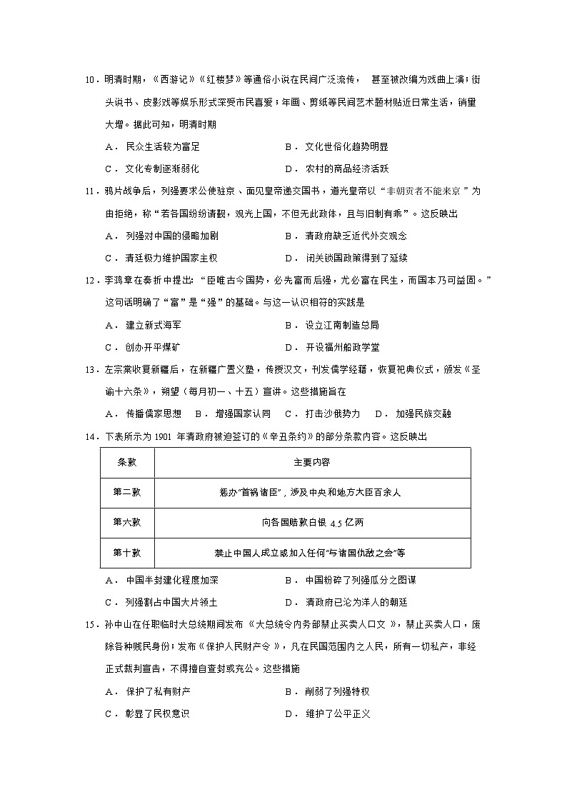 2025—2026学年度广东省茂名市高一上学期12月联考历史试题（含答案）第3页