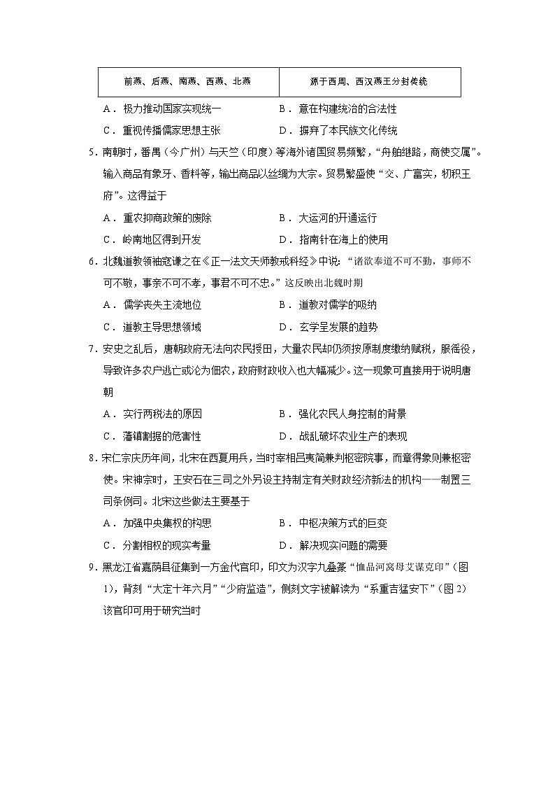 2025—2026学年度广西壮族自治区贵港市、桂林市高一上学期12月月考历史试题（含答案）第2页
