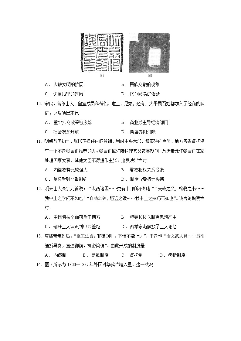 2025—2026学年度广西壮族自治区贵港市、桂林市高一上学期12月月考历史试题（含答案）第3页