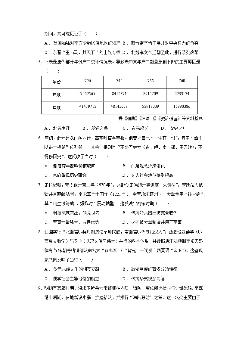 2025—2026学年度海南省儋州市高一上学期12月月考历史试题（含答案）第2页