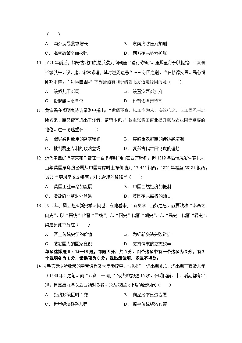 2025—2026学年度海南省儋州市高一上学期12月月考历史试题（含答案）第3页