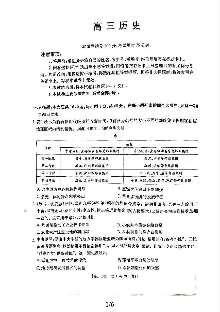 历史-广东省2026届高三上学期12月金太阳联考试题+答案第1页