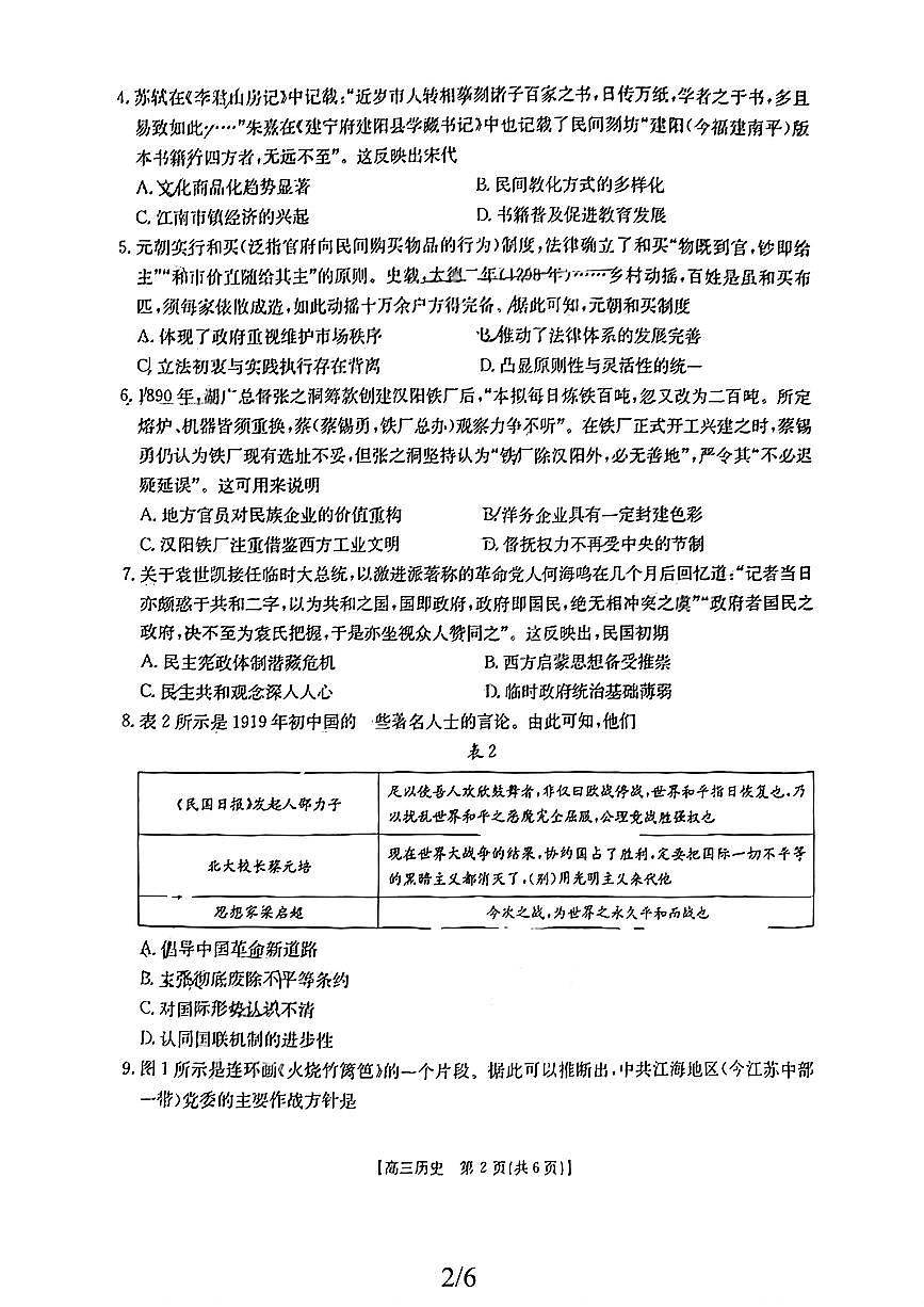 历史-广东省2026届高三上学期12月金太阳联考试题+答案第2页