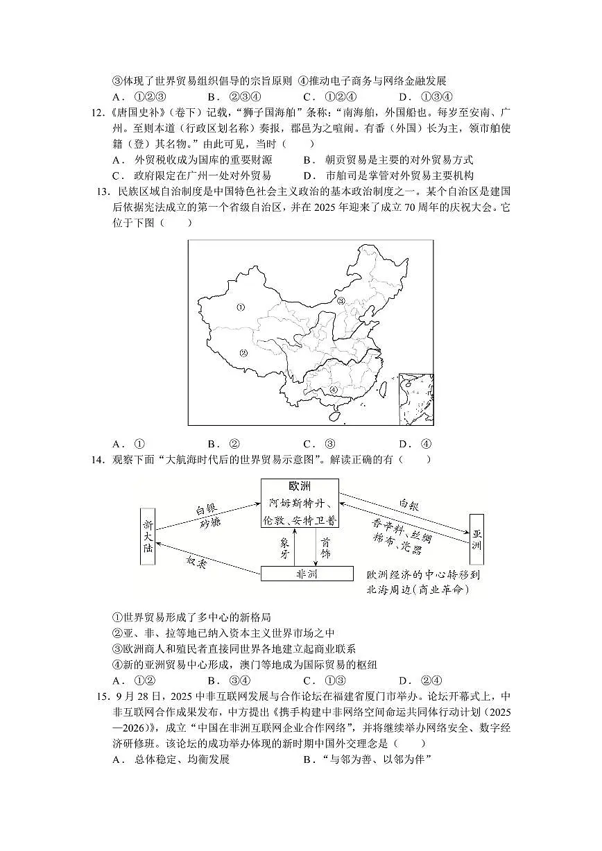 历史-浙江省余姚中学2025-2026学年高二上学期12月月考试题+答案第3页