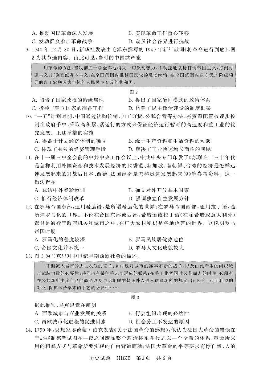 2025年3月高三T8联考历史试卷含答案第3页