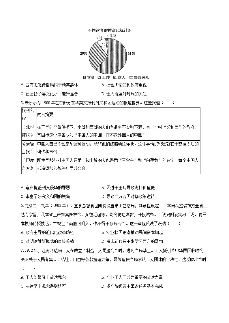 2025-2026学年辽宁省沈阳市回民中学高二（上）月考历史试卷（12月份）-自定义类型第2页